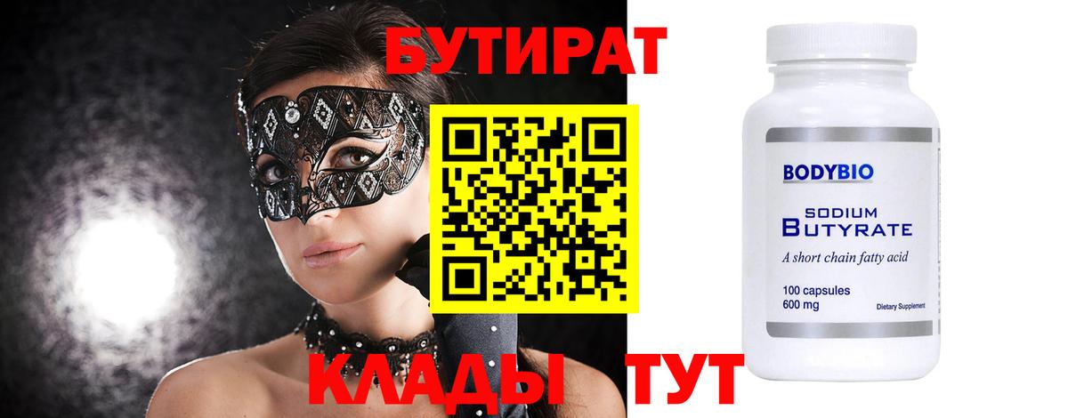 Бутират BDO 33% Тосно