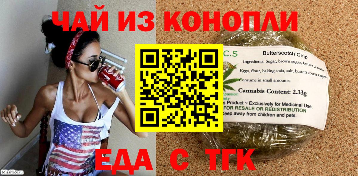 Еда ТГК марихуана Тосно