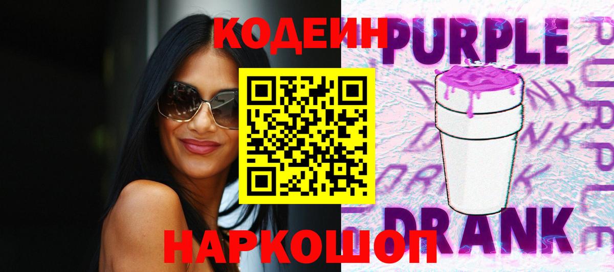 Codein напиток Lean (лин) Тосно