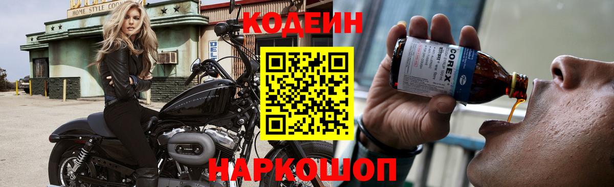 сколько стоит  Вход с VPN  Тосно  Codein Purple Drank 