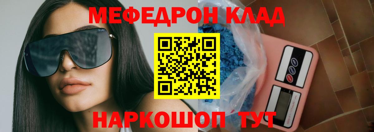 Мефедрон кристаллы Тосно