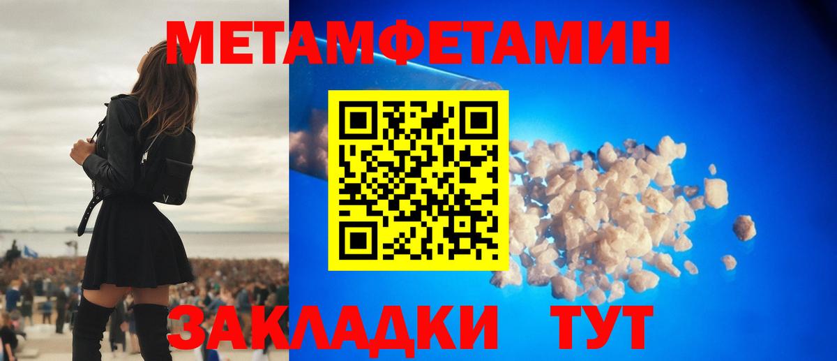 Первитин Methamphetamine Тосно